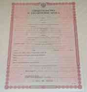 Свидетельство о браке